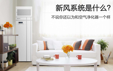 還以為新風(fēng)系統(tǒng)跟空氣凈化器一個樣？辦公家具選購必懂知識