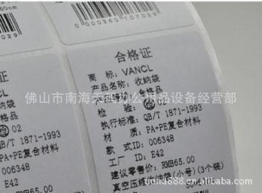 條形碼不干膠標簽貼紙定制 價格、廠家、圖片與天碼辦公用品全解析